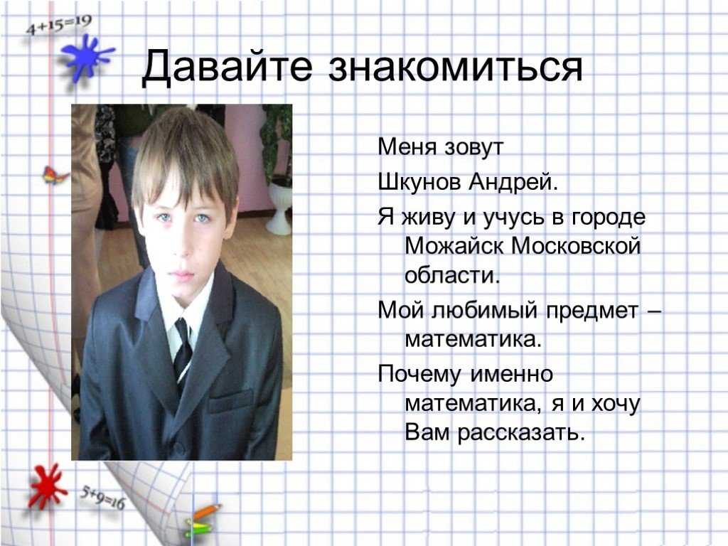 Что можно написать про математику