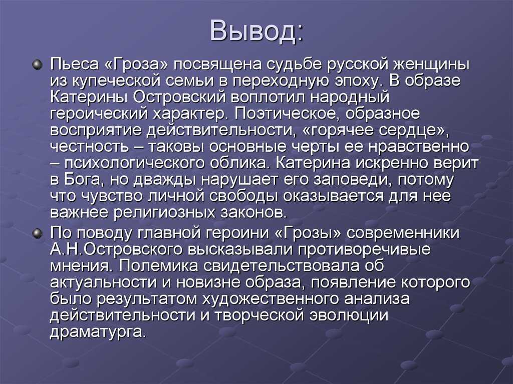 8 сочинений на тему «история отношений катерины и бориса в пьесе гроза» для школы