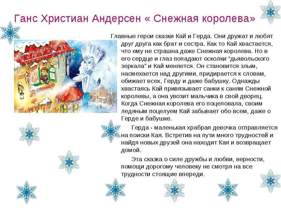 Главные герои «снежная королева» характеристика персонажей сказки андерсена для читательского дневника списком