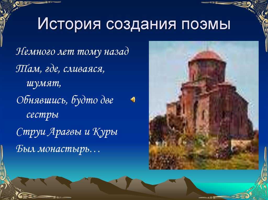 Сочинение на тему: почему мцыри бежал из монастыря?