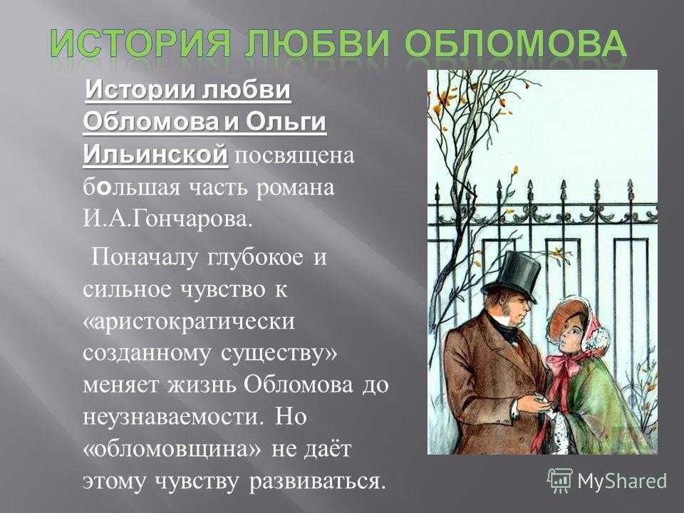 Почему обломов стал таким ленивым кратко. почему обломов лежит на диване? влияние «обломовщины» на личность обломова