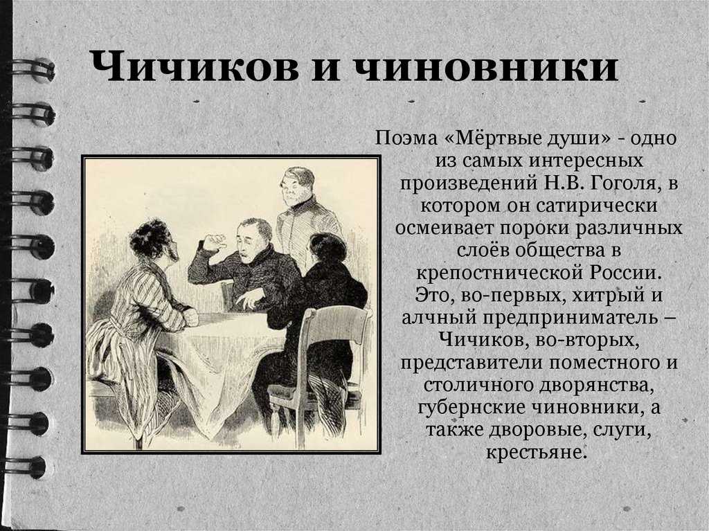 Образы чиновников в поэме «мертвые души»: описание, характеристики