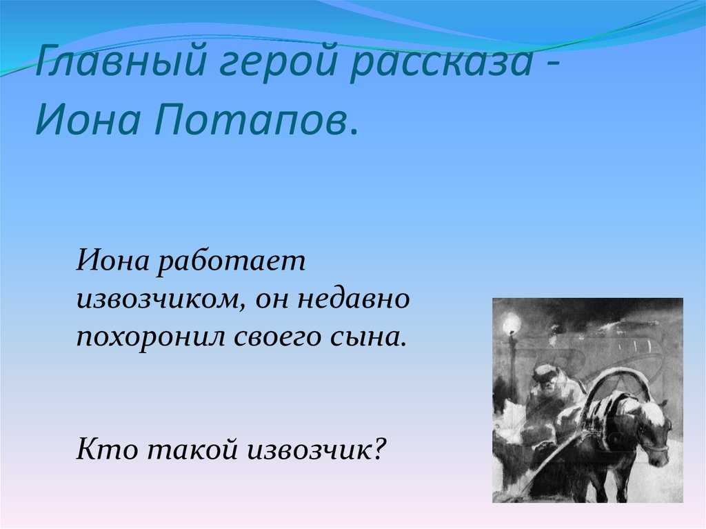 Тоска чехов цитаты характеризующие главного героя