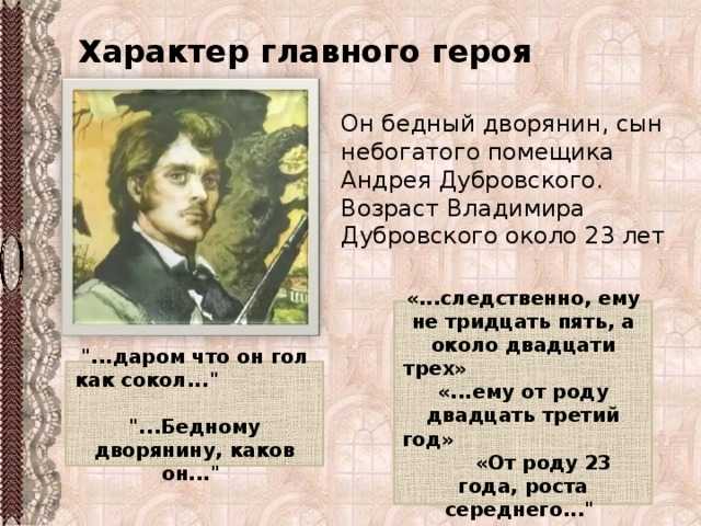Образ дубровского – сочинение на тему (6 класс)