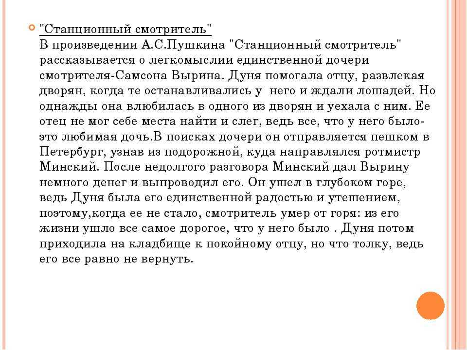 Характеристика и образ дуни в повести станционный смотритель пушкина сочинение