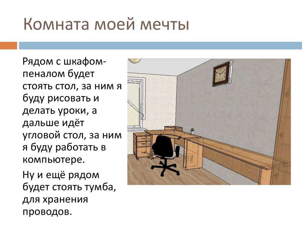 "комната моей мечты": топ-7 лучших сочинений 2023 года!