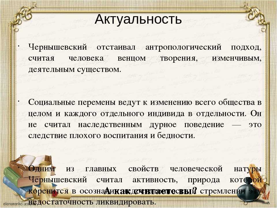 Анализ «что делать?» чернышевский