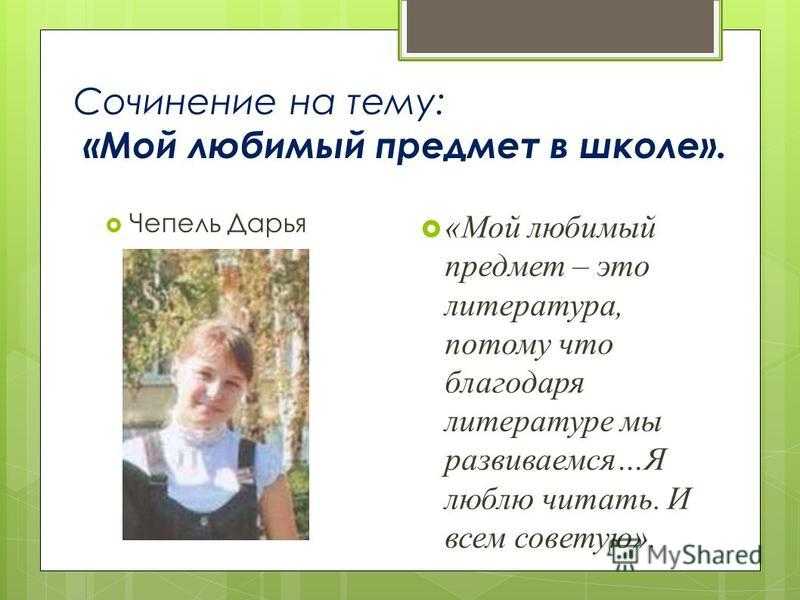 Моя Любимая Фотография Эссе