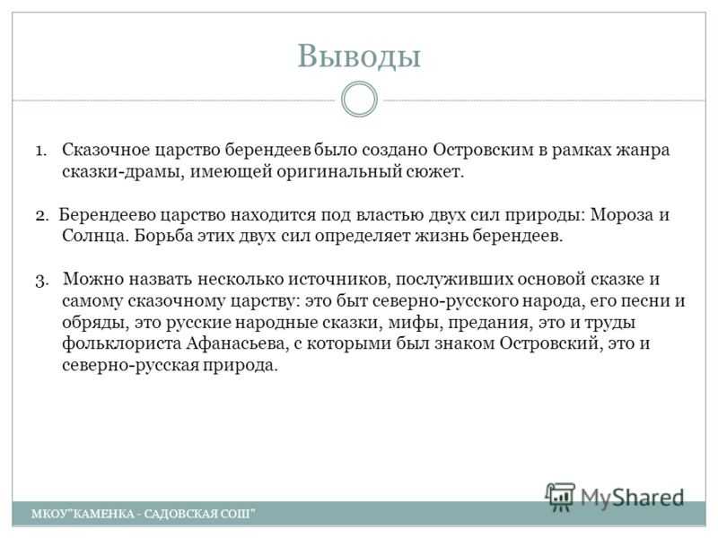 "сказка о царе берендее" (жуковский): анализ, характеристика главных героев - жуковский в.а.