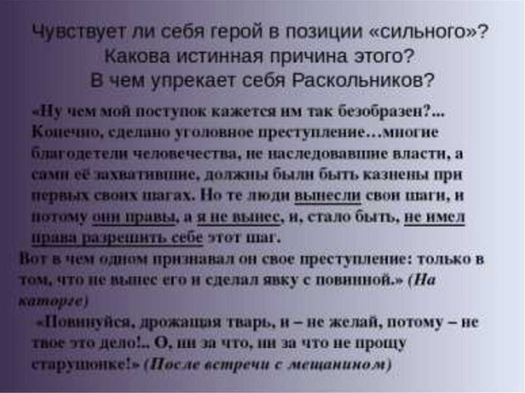 Сочинение причины преступления раскольникова