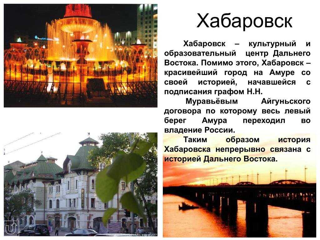 Доклад на тему город хабаровск