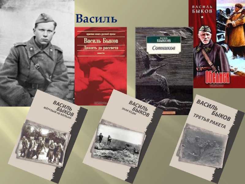Одной из главных тем произведений советских писателей стала тема Великой Отечественной войны Многие из них были не только военными корреспондентами, но даже принимали непосредственное участие в боевых действиях