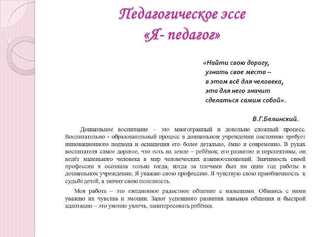 Сочинение учитель моей мечты