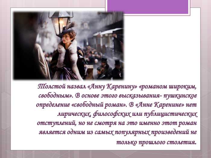 Константин Левин - автобиографический герой Лев Николаевич Толстой через Левина описал себя: свой характер, свои переживания и свой разлад с обществом