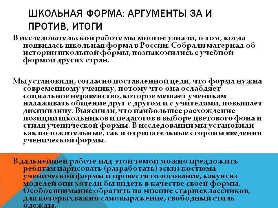 Что такое вызывающий внешний вид школьника. крашенные на уроках: конфликты по поводу внешнего вида. примерные требования к школьной форме