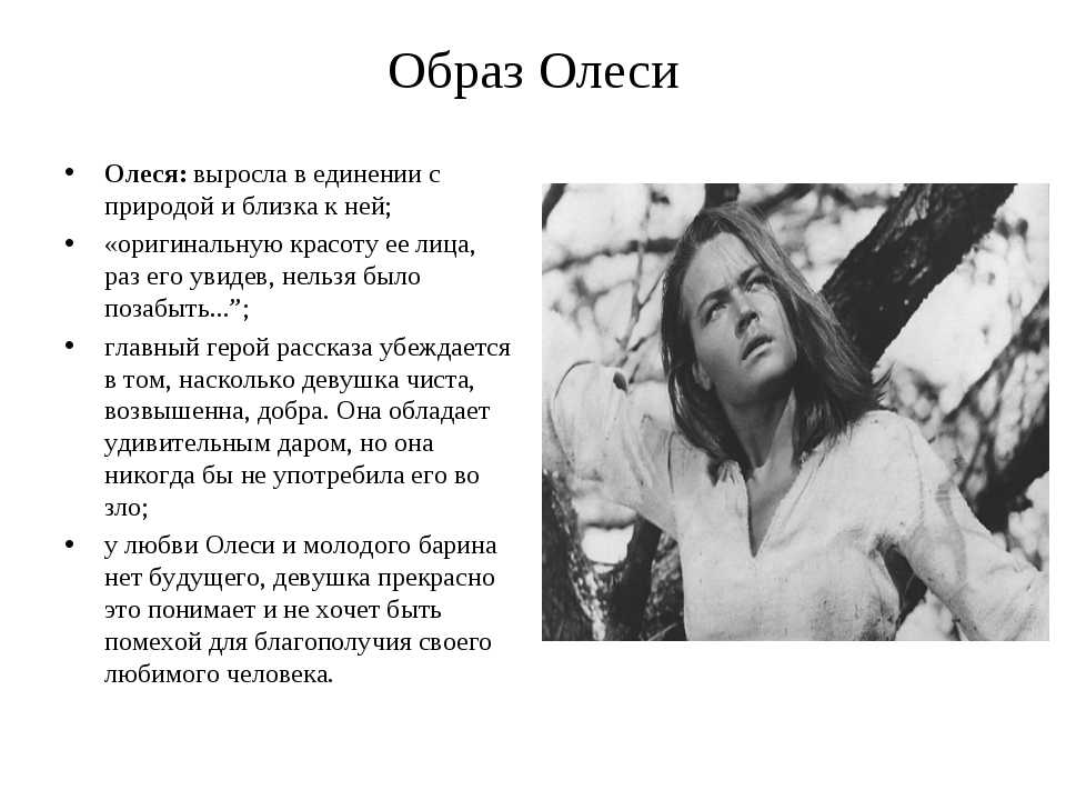 Олеся главный герой. как рисует куприн образы главных героев в повести олеся? срочно, заранее спасибо