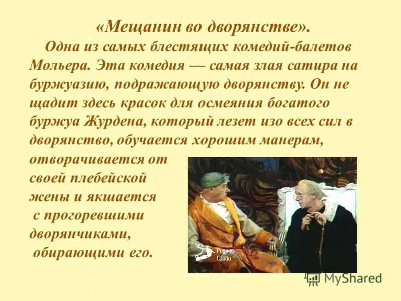 Журден ️ характеристика и образ героя в произведении ж.б. мольера