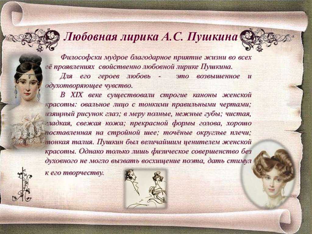 Любовная лирика пушкина: 10 лучших примеров – новруслит