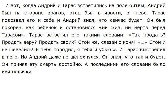 Тарас бульба - краткое содержание и анализ повести н. в. гоголя