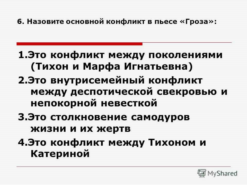 Гроза (пьеса)