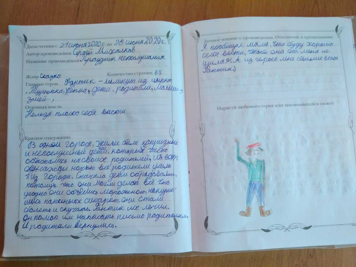 «ребята и утята» читательский дневник