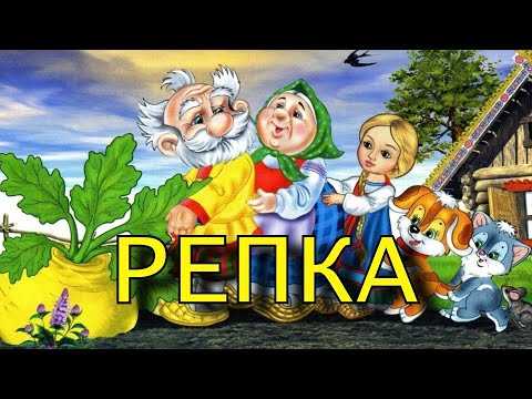 Эзотерический смысл русской народной сказки репка