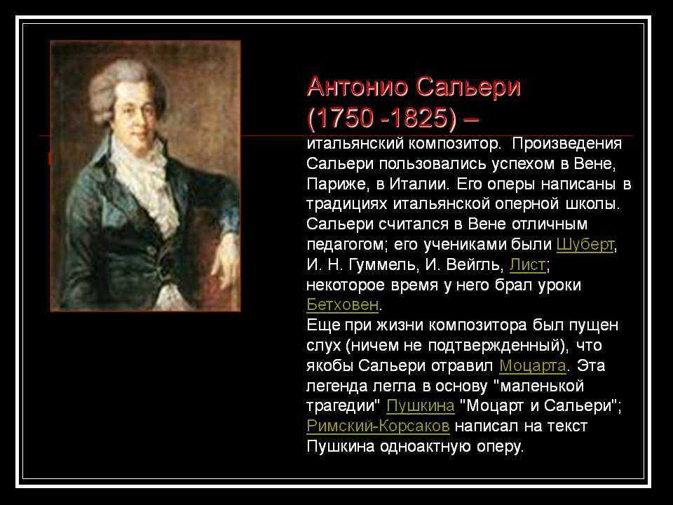 «моцарт и сальери»: характеристика героев. а.с