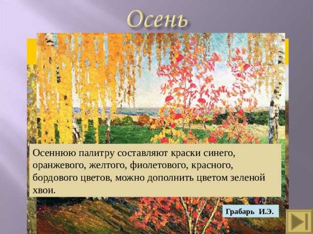Презентация по русскому языку на тему составление текста-описания по картине и.фирсова юный живописец (4 класс)  доклад, проект