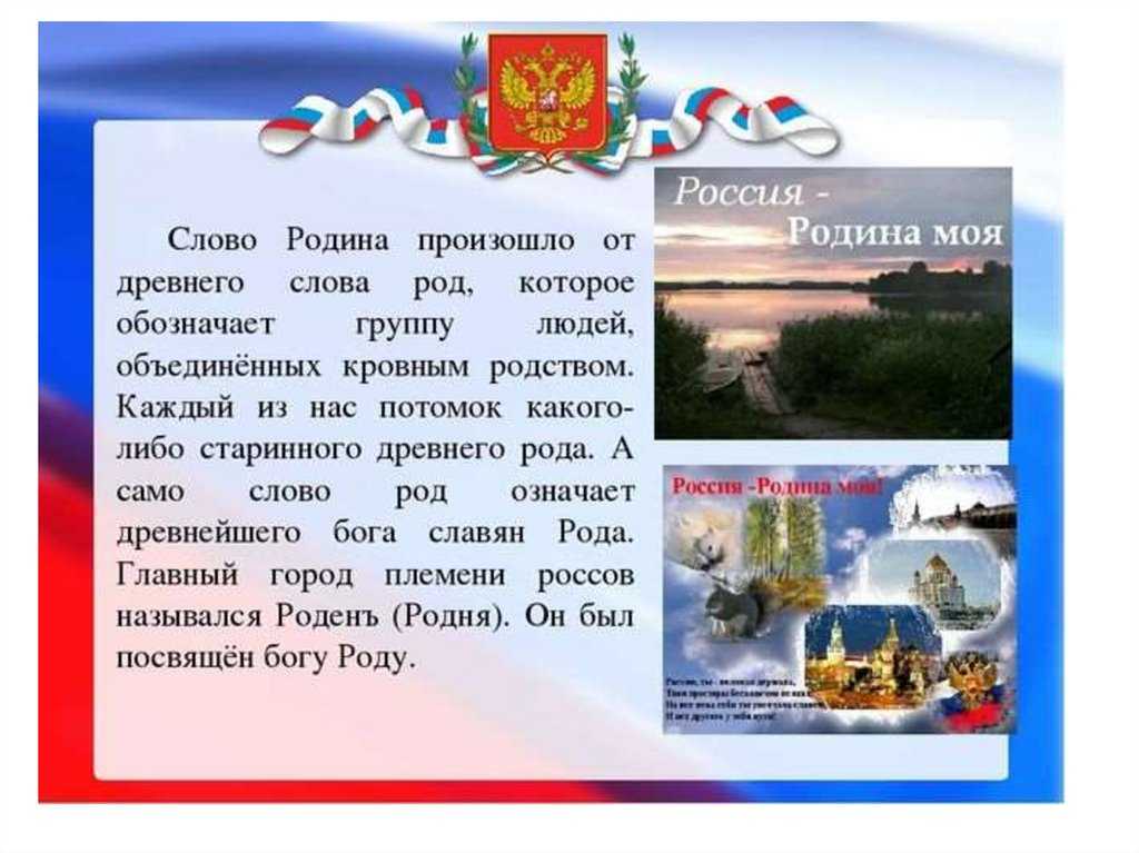 Сочинение на тему родина человека