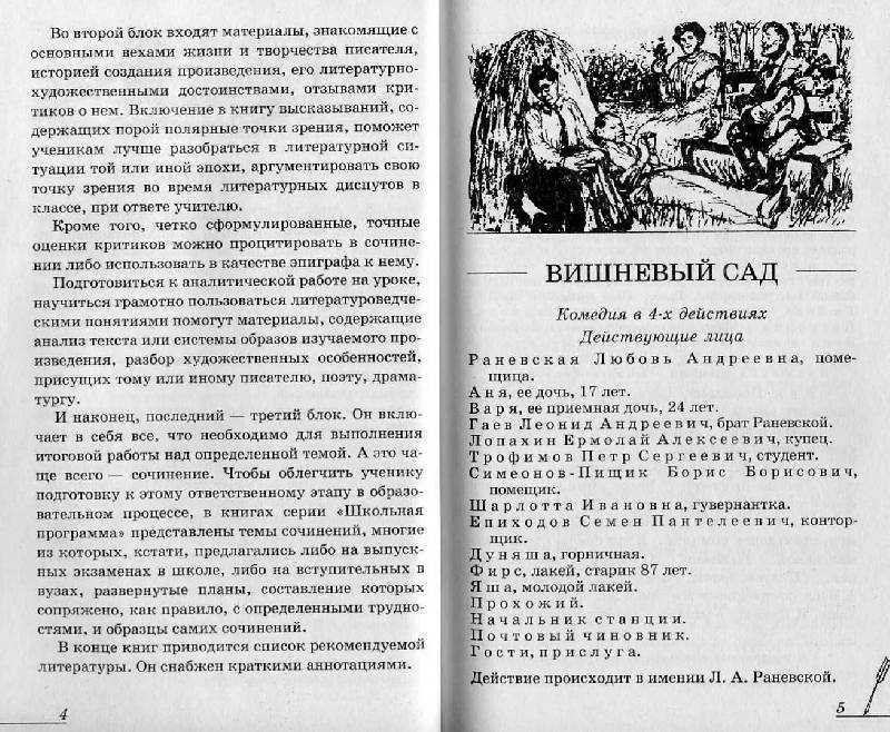 Ионыч сочинение (по рассказу а. п. чехова)