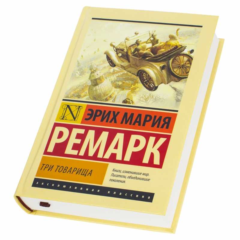 Характеристика главных героев романа «три товарища»: анализ произведения, знакомство с персонажами книги
