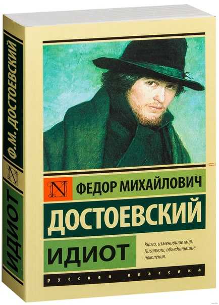 Характеристика героев идиота - главных и второстепенных
