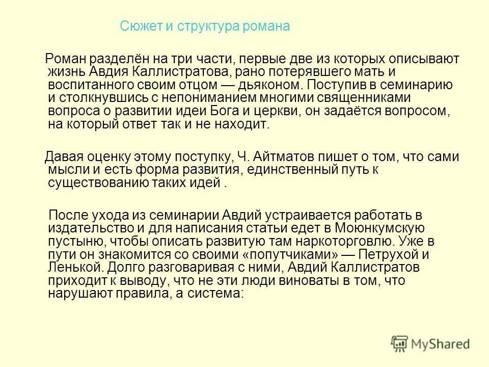 Образ и характеристика авдия каллистратова в рассказе плаха айтматова сочинение