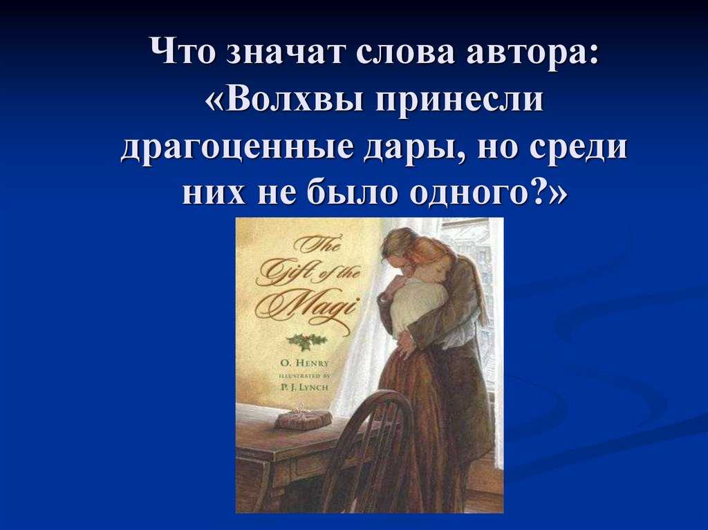 Какие подарки супруги дарят друг другу даром волхвов? – celebrity.fm - официальные звезды №1, деловая и людская сеть, wiki, история успеха, биография и цитаты