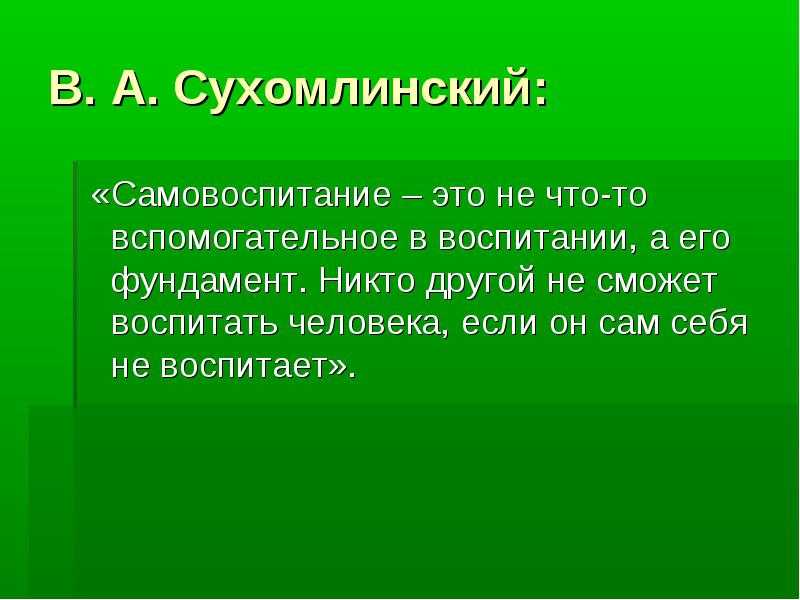 8 сочинений на тему «воспитание человека» для егэ