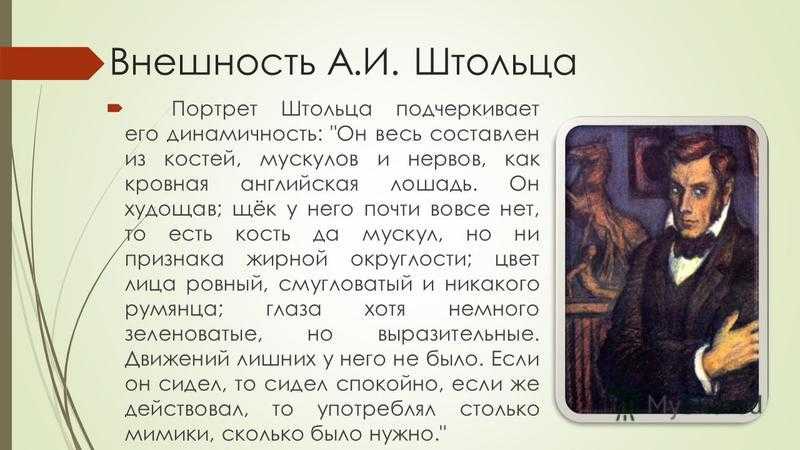 Характеристика андрея штольца в романе "обломов" гончарова