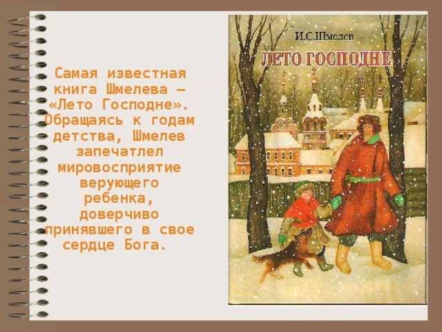 Анализ романа шмелева лето господне сочинение
