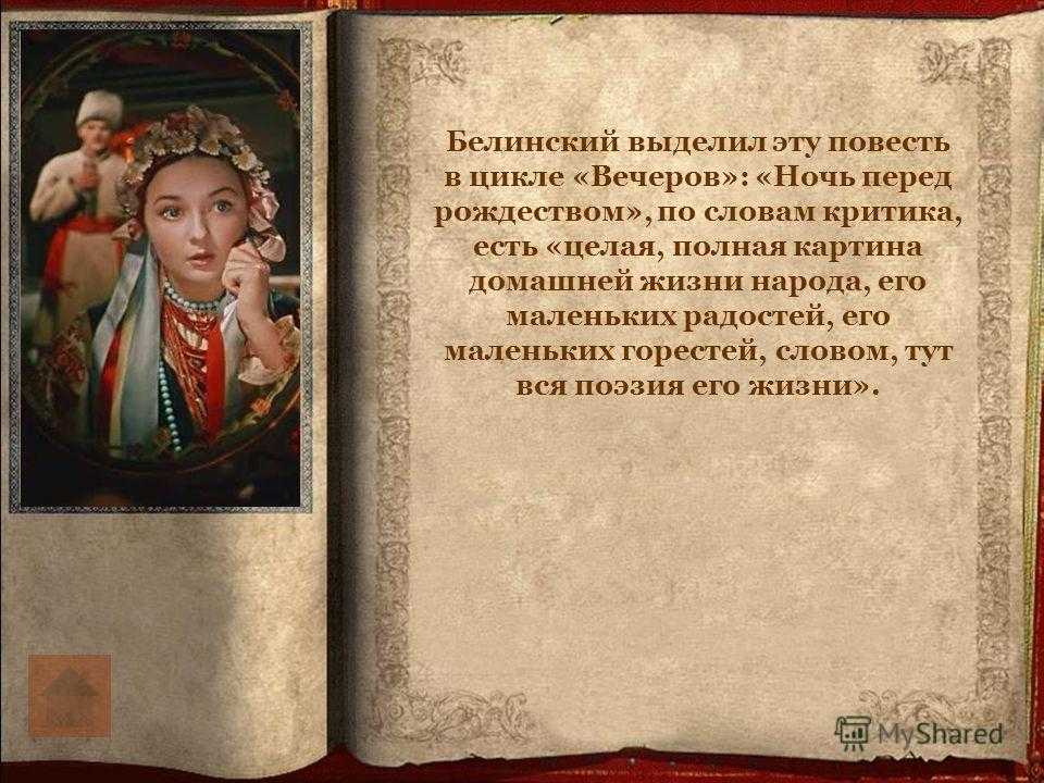 Образ и характеристика черта в повести ночь перед рождеством гоголя сочинение. «ночь перед рождеством