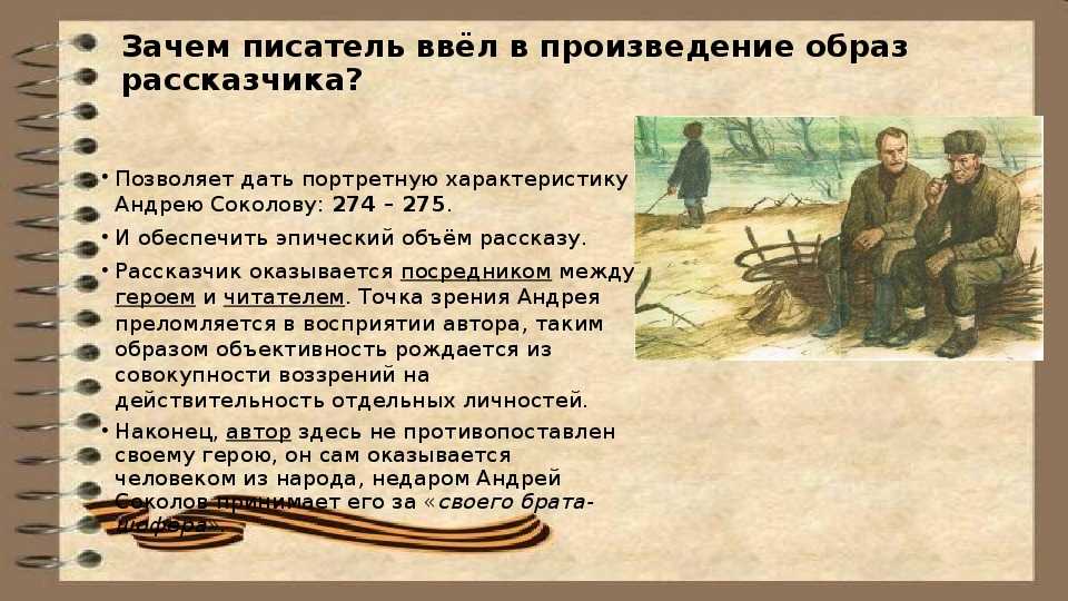 Андрей соколов собирательный образ русского человека. сочинение на тему характеристика андрея соколова по рассказу судьба человека (шолохов м
