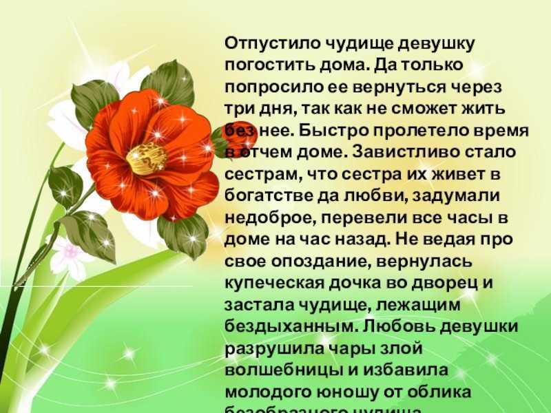 Характеристика главных героев сказки «аленький цветочек»: черты характера сказочных персонажей, краткий анализ