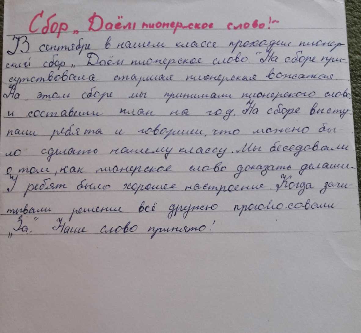 Поздравления учителю короткие от ученика
