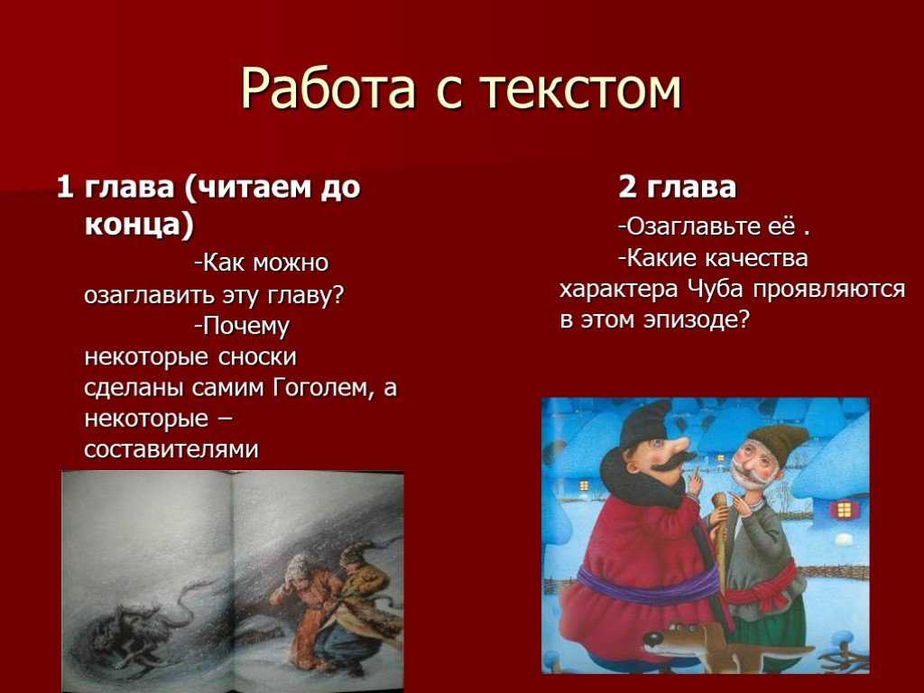 Характеристика главных и второстепенных героев «ночи перед рождеством»