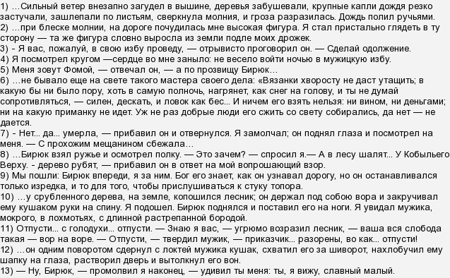 🌲 бирюк · краткое содержание рассказа тургенева