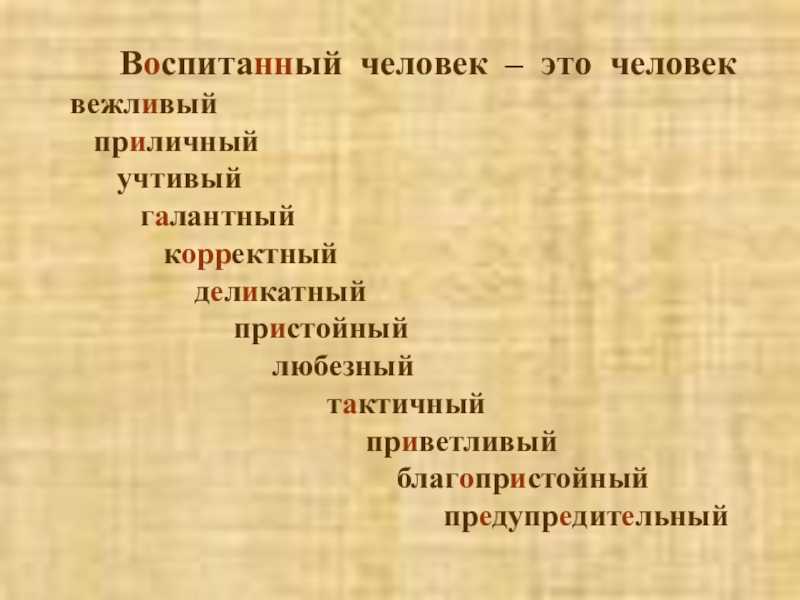 Классный час «воспитанный человек. какой он?», 4 класс