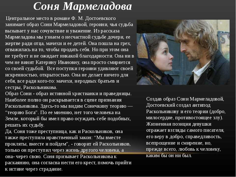 Характеристика образа сони мармеладовой в романе «преступление и наказание»