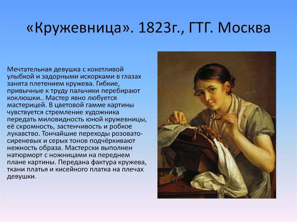 Сочинение-описание картины «кружевница», тропинин (2 варианта - кратко и подробно)