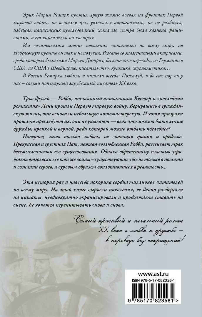 «три товарища» главные герои