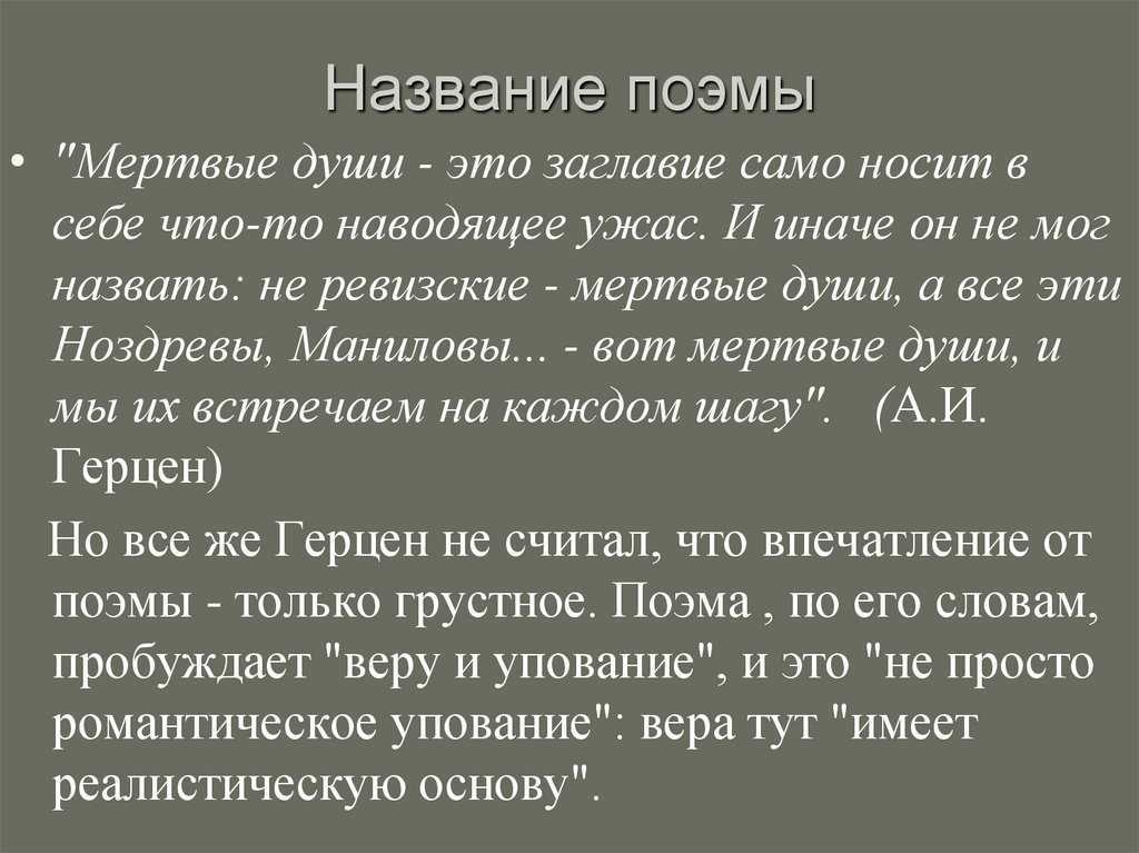Анализ "мёртвых душ" н.в. гоголя (школьникам и студентам)
