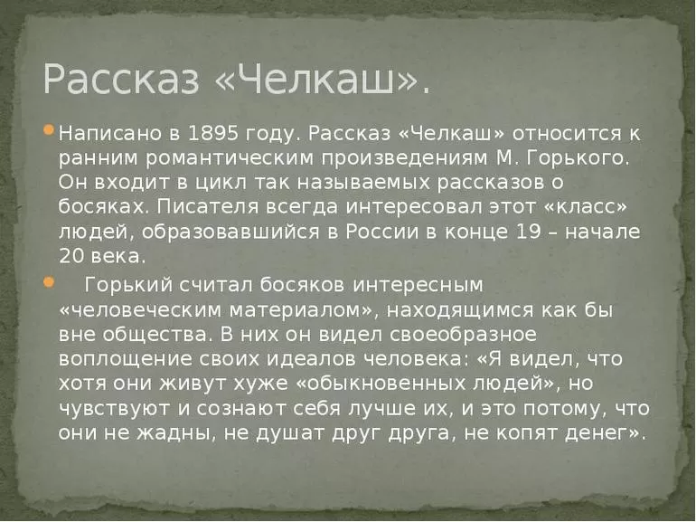 Максим горький мой спутник анализ. мой спутник. сочинения по темам