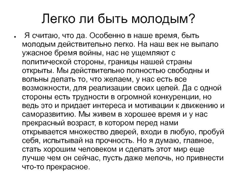 Примеры сочинений о подростках на английском